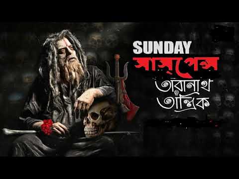 chander pahar bengali sunday suspense download